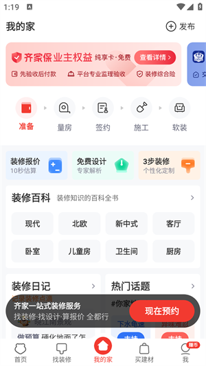 齐家网app