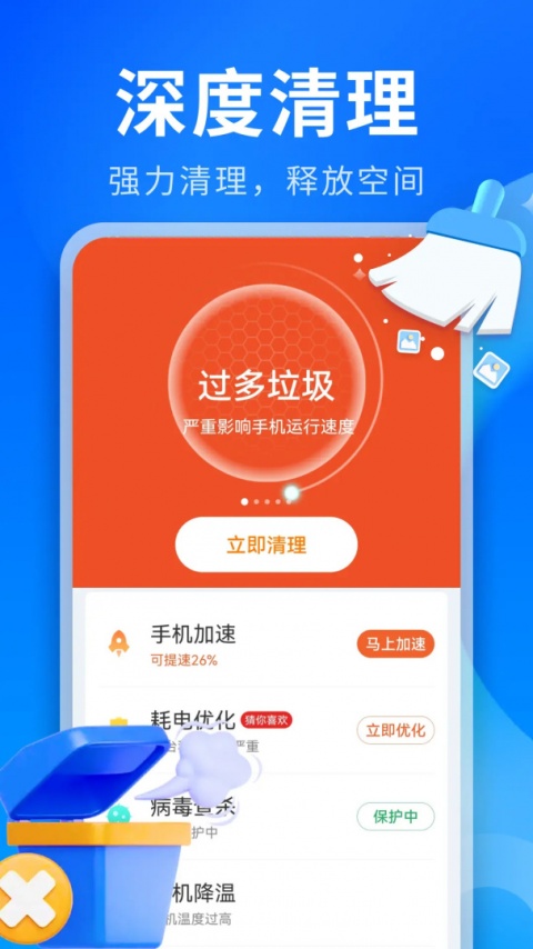 神速清理app
