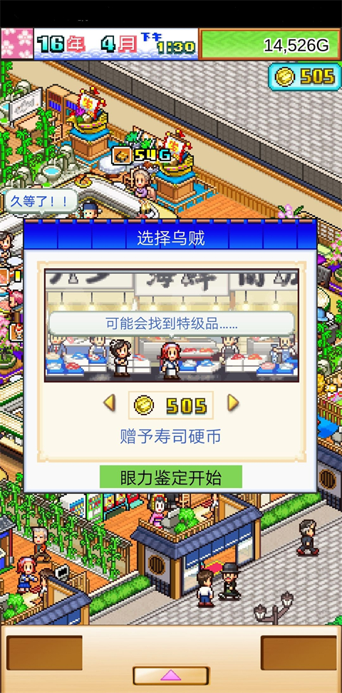 海鲜寿司物语汉化版