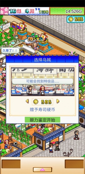 海鲜寿司物语汉化版