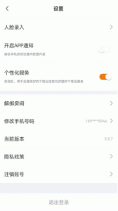 承管家app