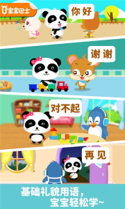 宝宝懂礼貌app