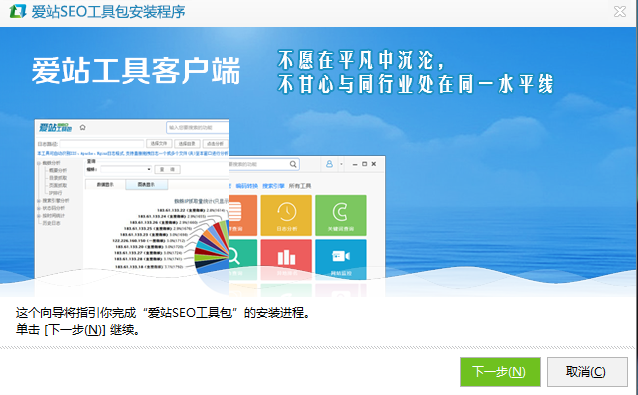 爱站seo工具包