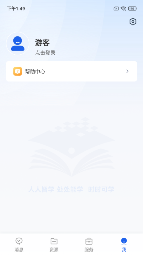 智慧教育平台app