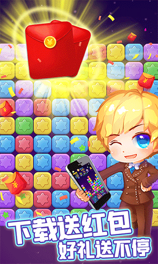 消除星星乐官方版