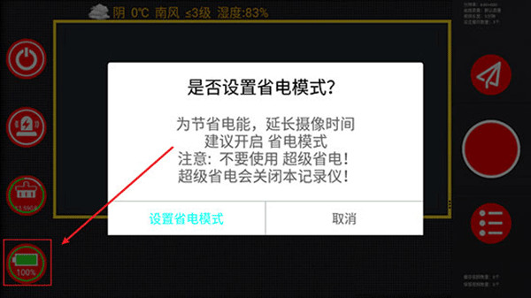 鹰眼行车记录仪手机版