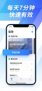 7分钟运动app