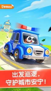 宝宝小警察2024版