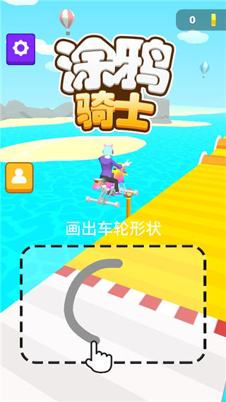 涂鸦骑士免费版