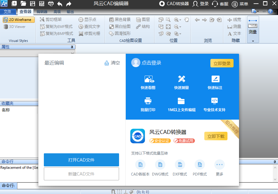 风云cad编辑器免费版
