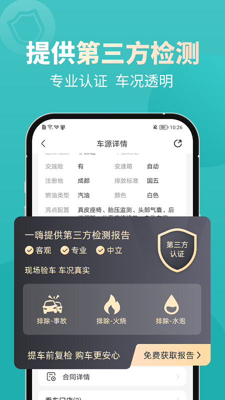 一嗨二手车安卓版