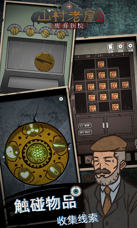 山村老屋2之废弃医院手游