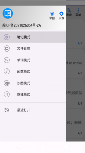 动听笔记app