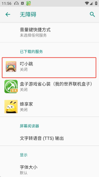 叮小跳app