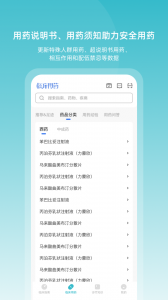 临床指南app