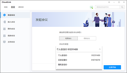 华为云会议