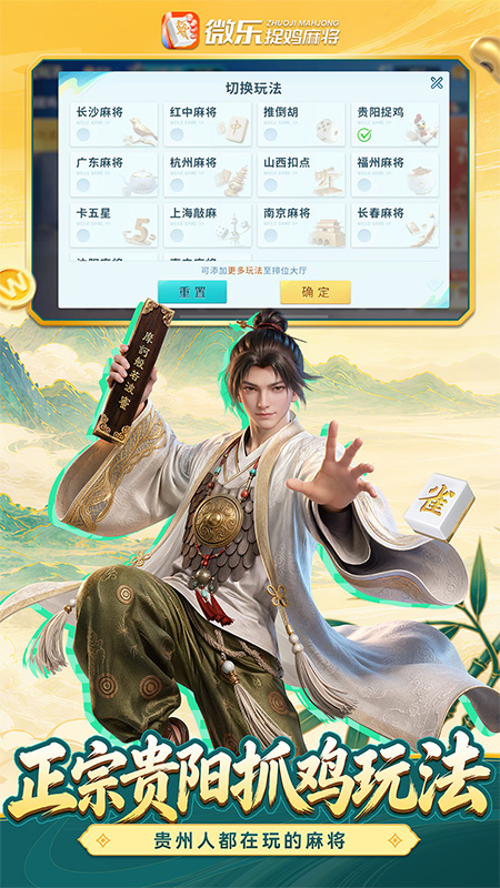 微乐捉鸡麻将官方正版