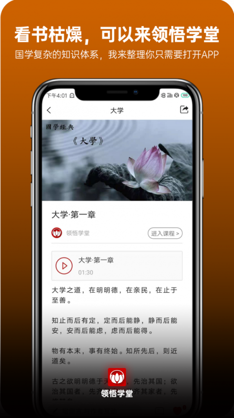 领悟学堂app