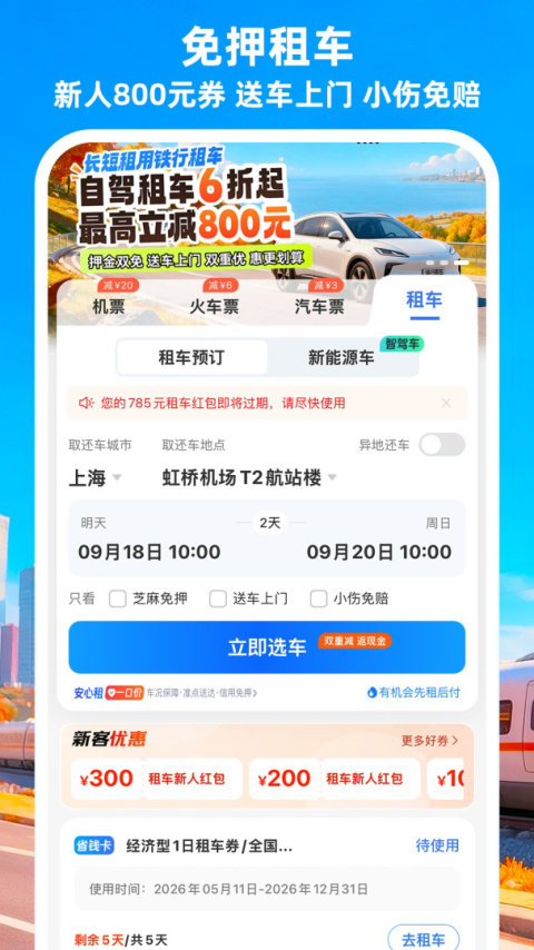114票务机票火车票汽车票app