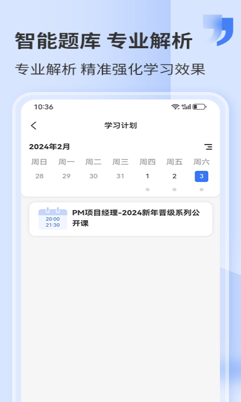 希赛网app