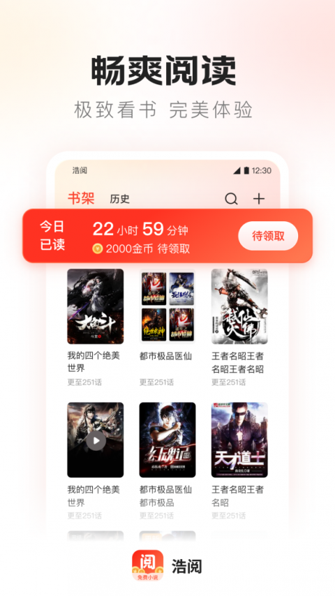 浩阅免费小说app