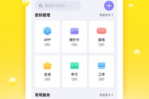 密码管理app官方版