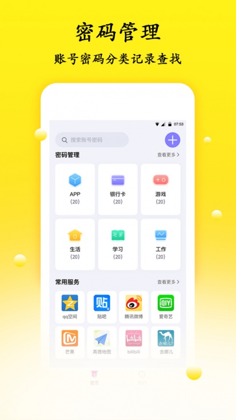 密码管理app官方版