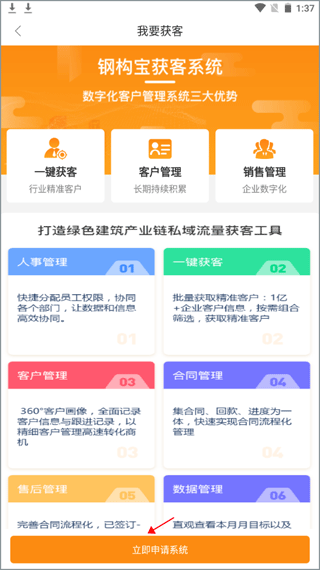钢构宝app