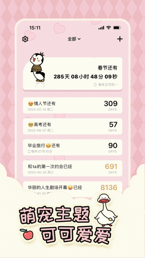 倒数321app