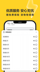 拉蜂货运货主版