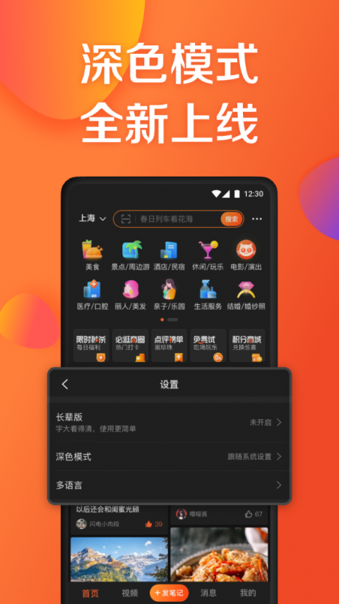 大众点评官方版