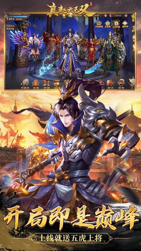 真赵云无双0.05折送神将万充版