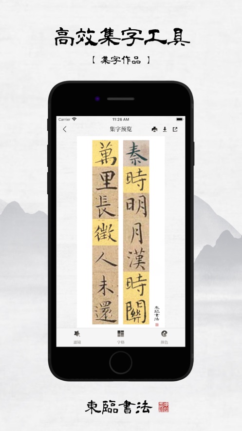 东临书法app
