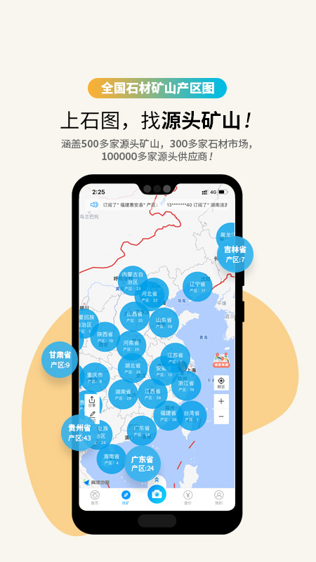 石图智能识别石材工具