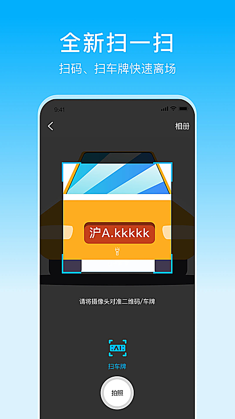上海停车app