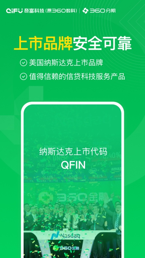 360分期app