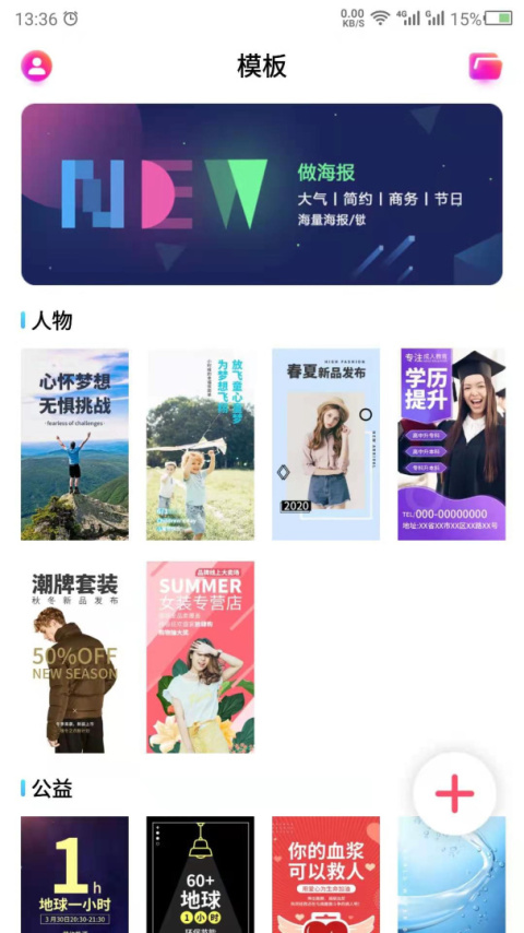 做海报软件