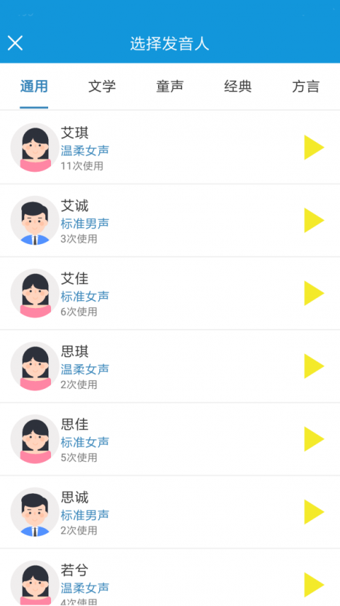 去配音app