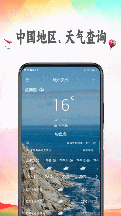 天气预报app