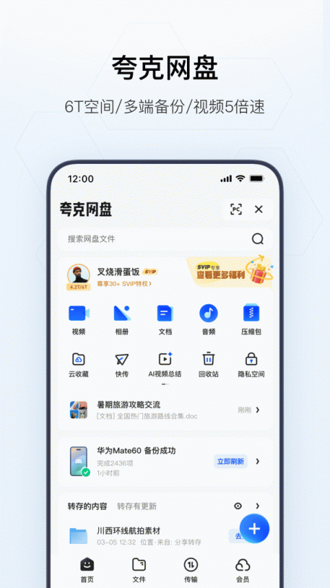 夸克app