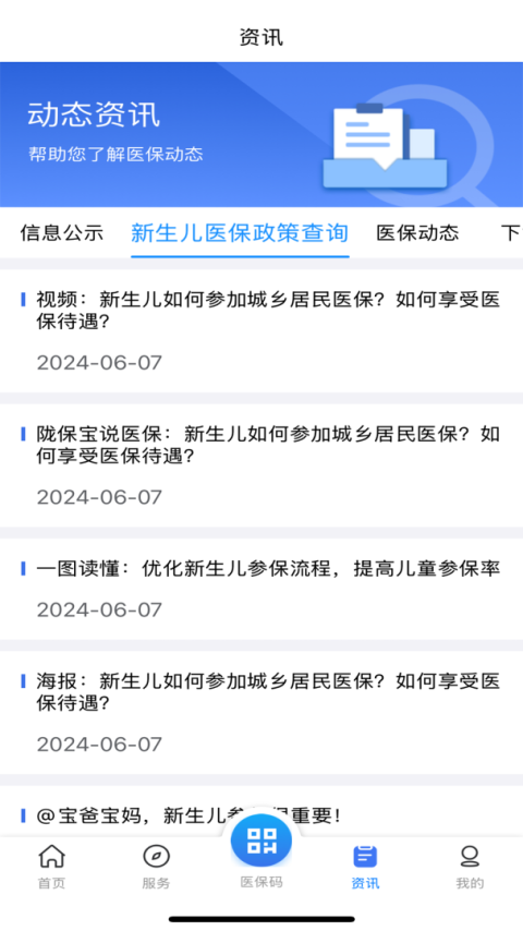 甘肃医保服务平台官方最新版