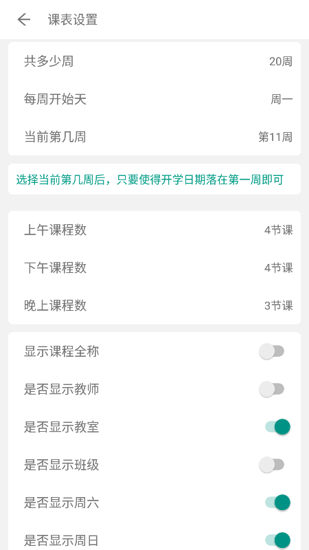 极简课表app