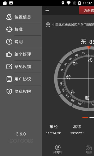 指南针手机版