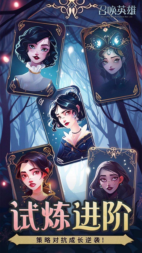 召唤英雄（0.1折）