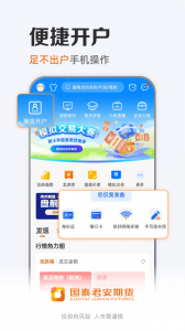 国泰君安期货交易软件手机版