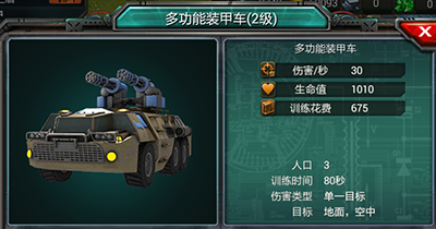 装甲联队online无限钻石版