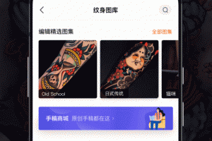 纹身大咖app
