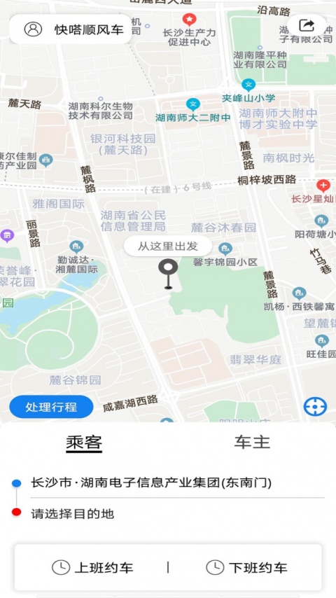 快嗒顺风车app