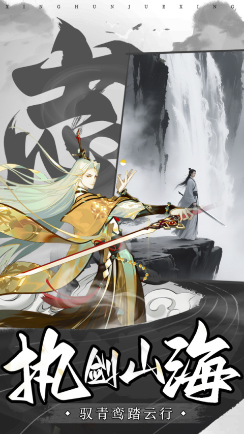 山海志异手游