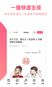 婚礼乎请柬app